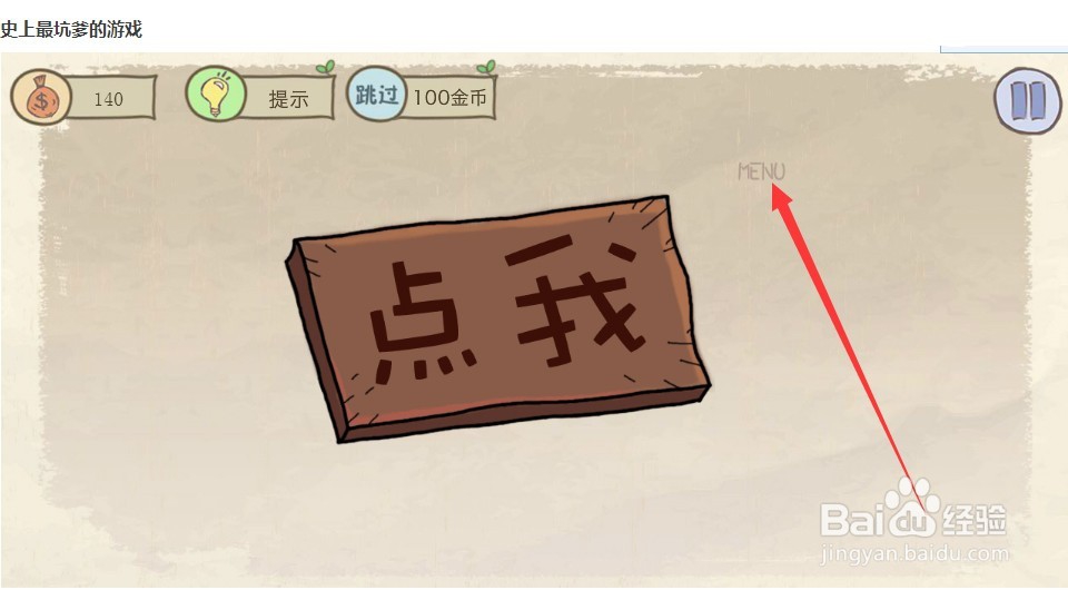 史上最坑爹的游戏 攻略