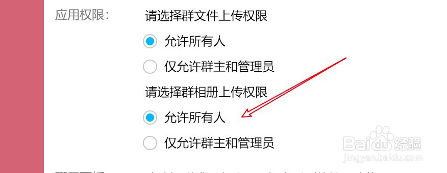 qq群相册怎么设置权限