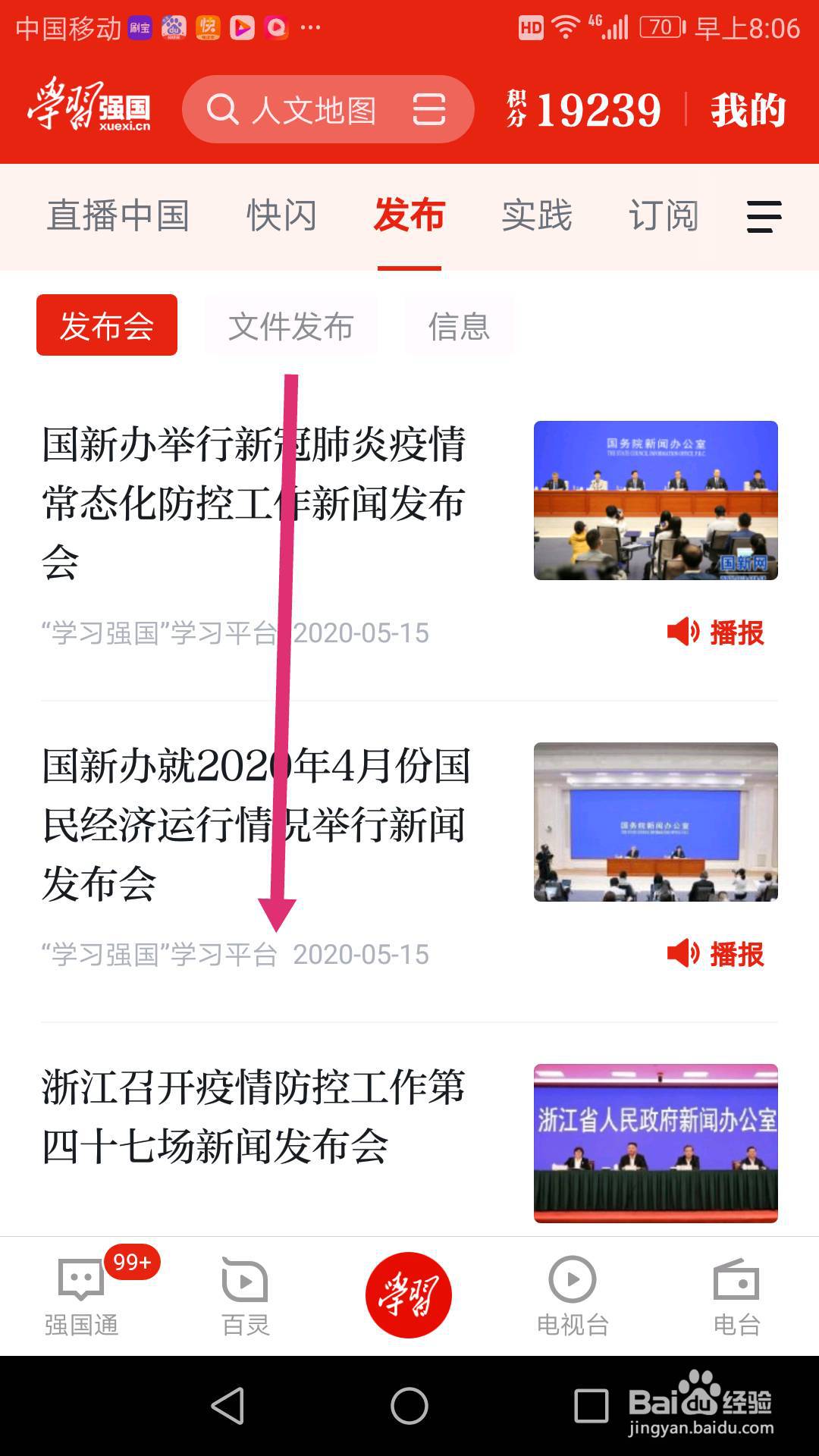 学习强国APP怎么刷新,获取到最新消息