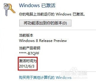 教你如何查看Window8的激活日期