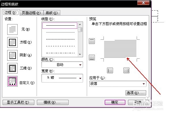word 2003中如何插入页眉及删除页眉的下划线