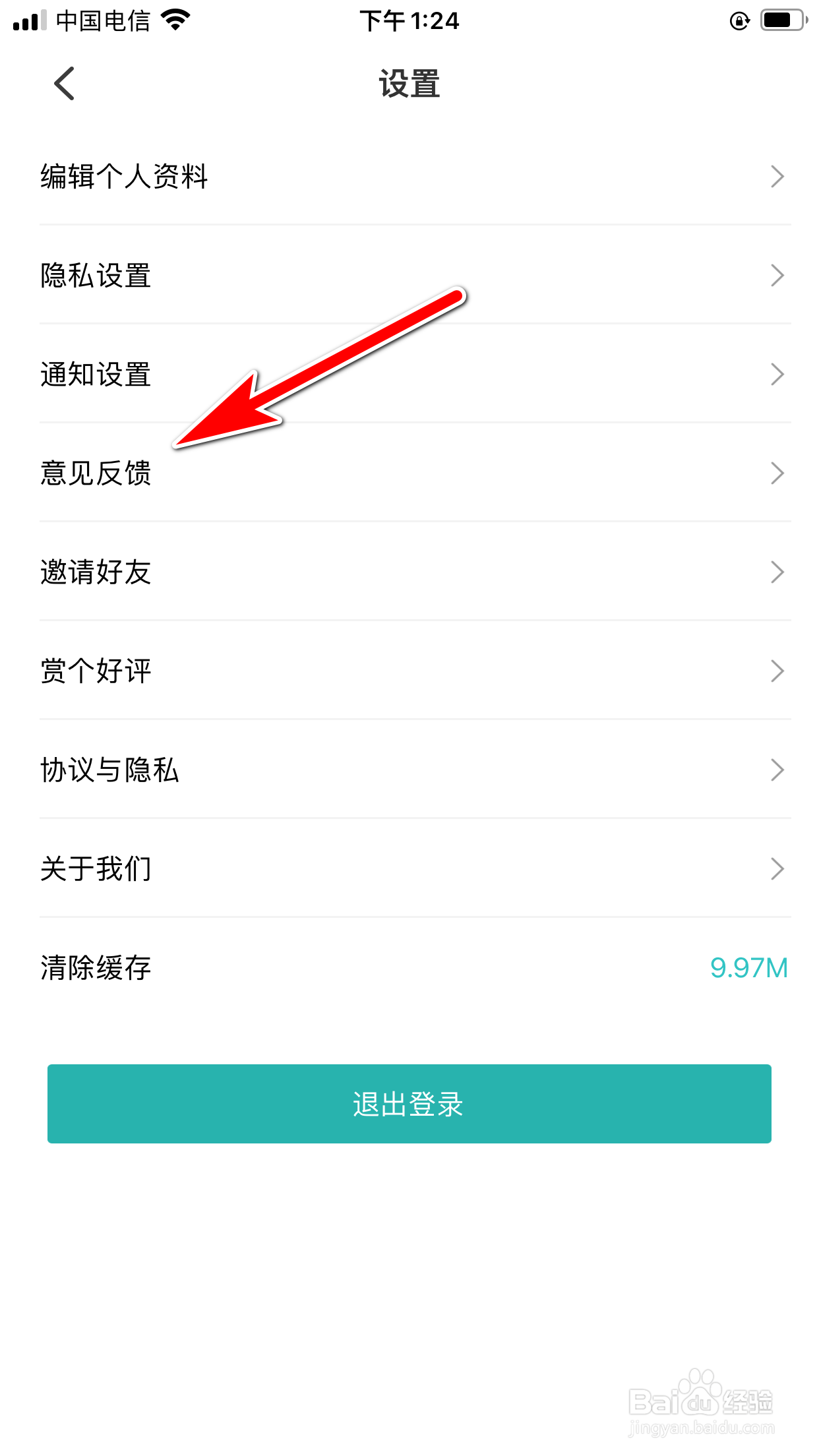 听果音乐怎么反馈意见