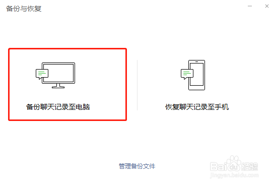 怎么把微信的聊天记录备份到电脑