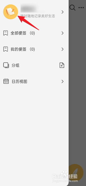 爱笔记APP如何设置数字密码