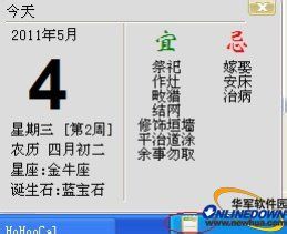 HoHoo多功能桌面日历安装使用流程