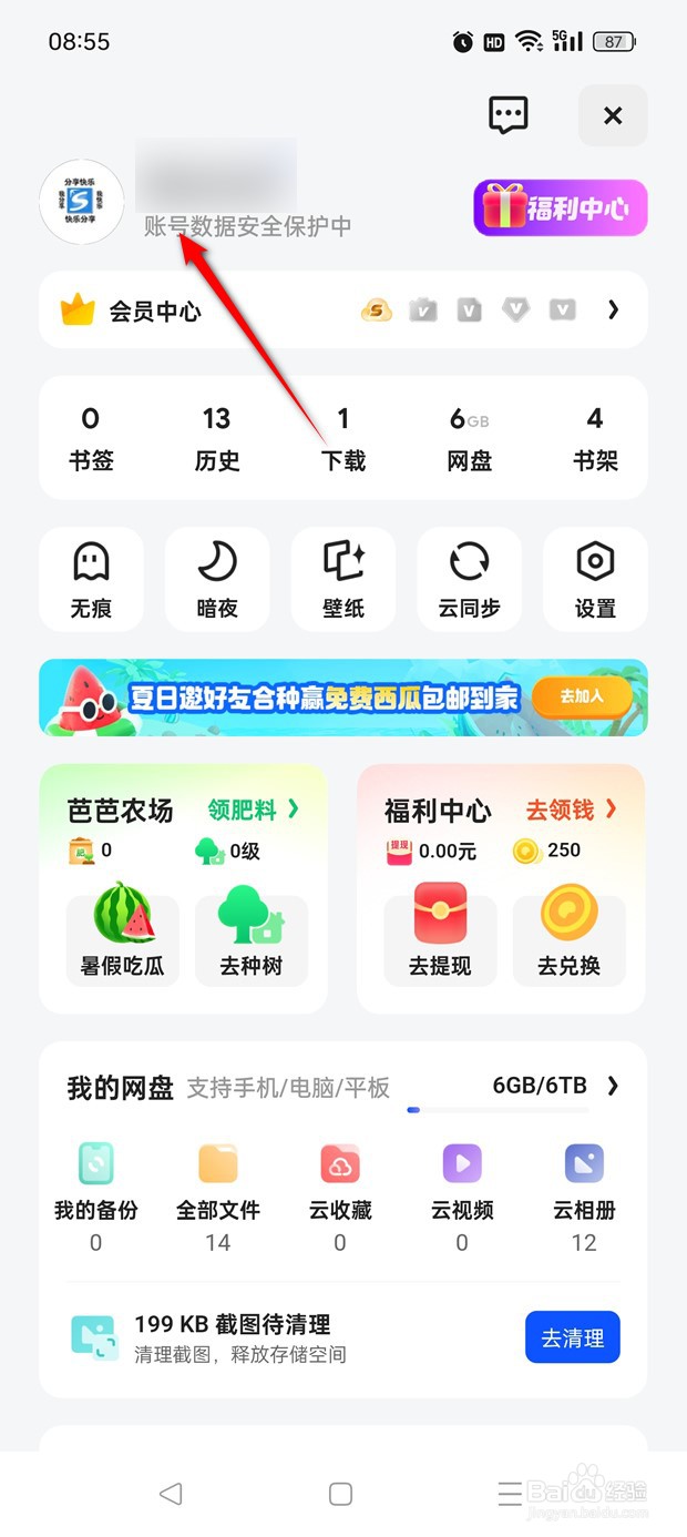 夸克怎么绑定解绑微信账号