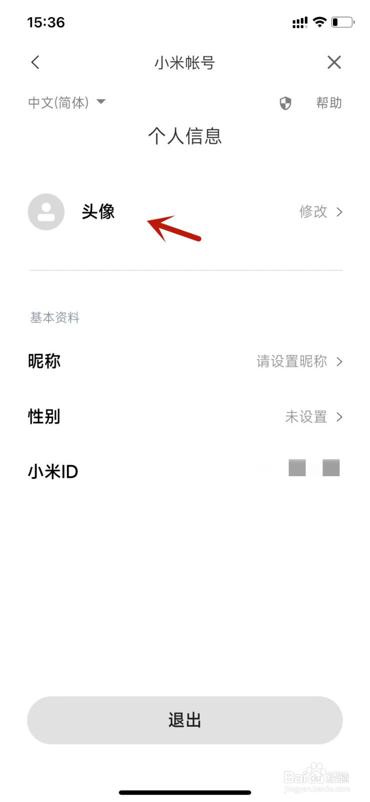 米家如何上传头像
