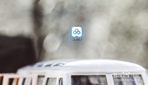 百度云盘如何管理登录设备？