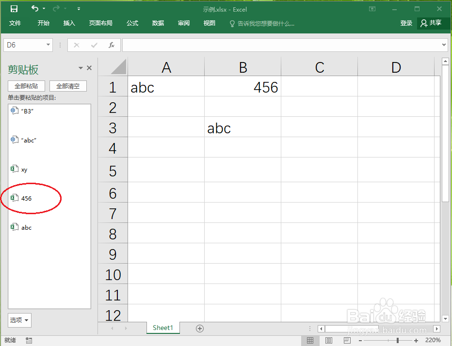 Excel2016如何使用剪贴板