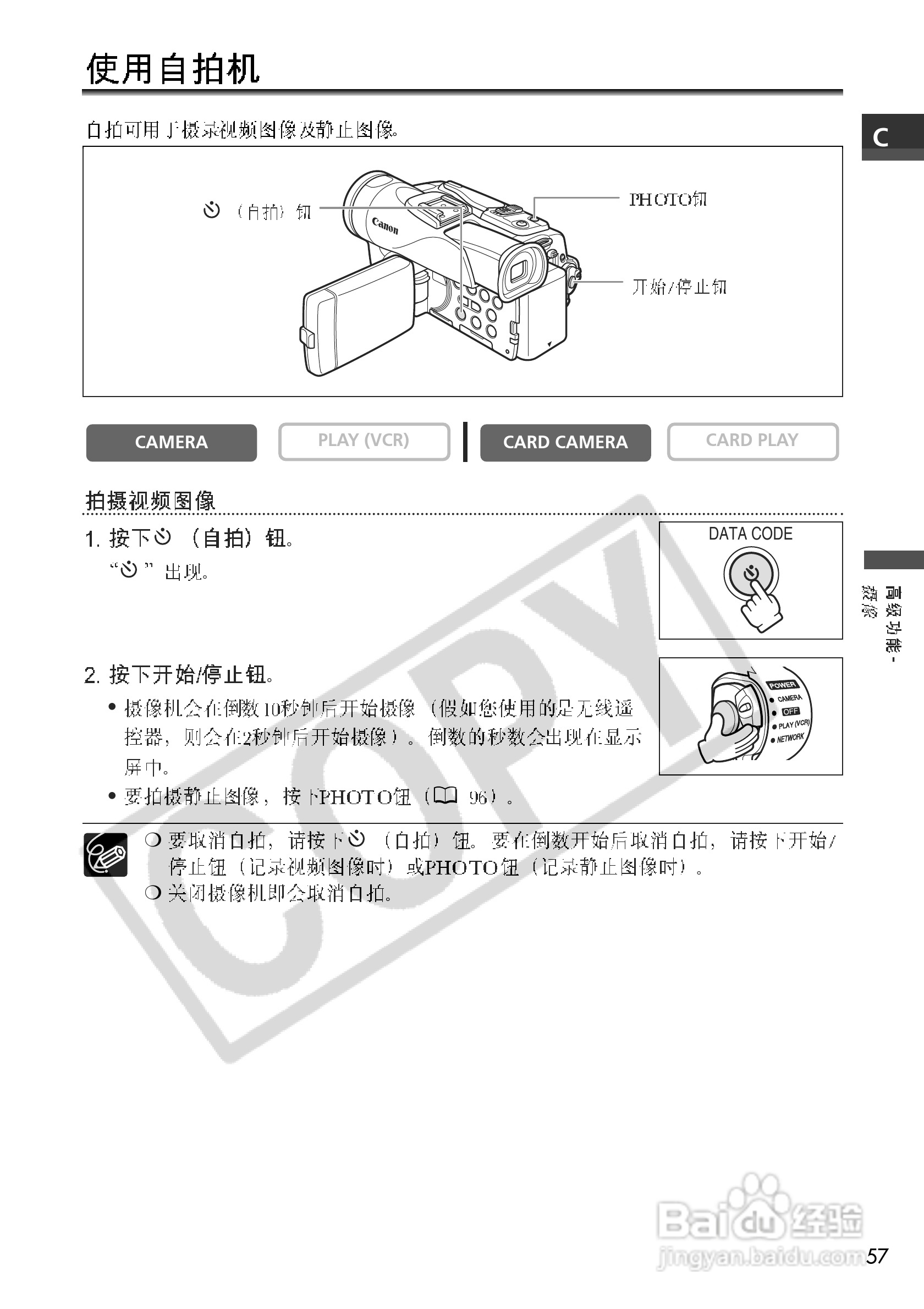 佳能MVX200i数码摄像机使用说明书:[6]