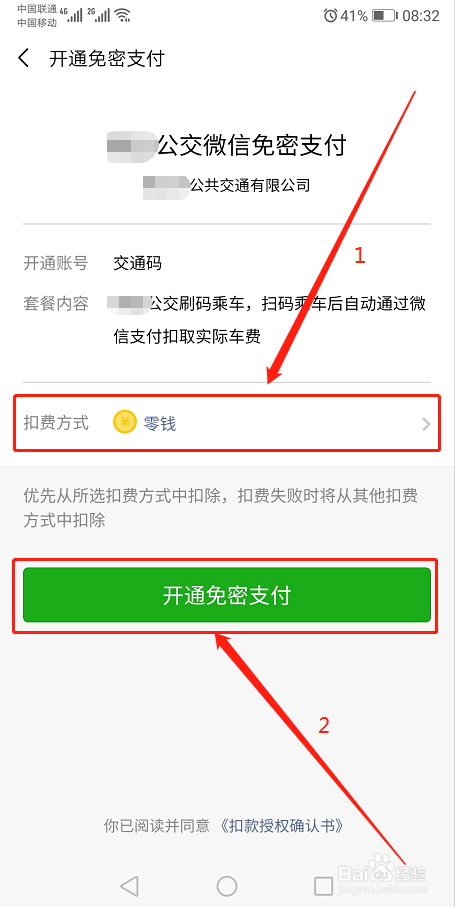 微信如何开通并设置公交乘车码