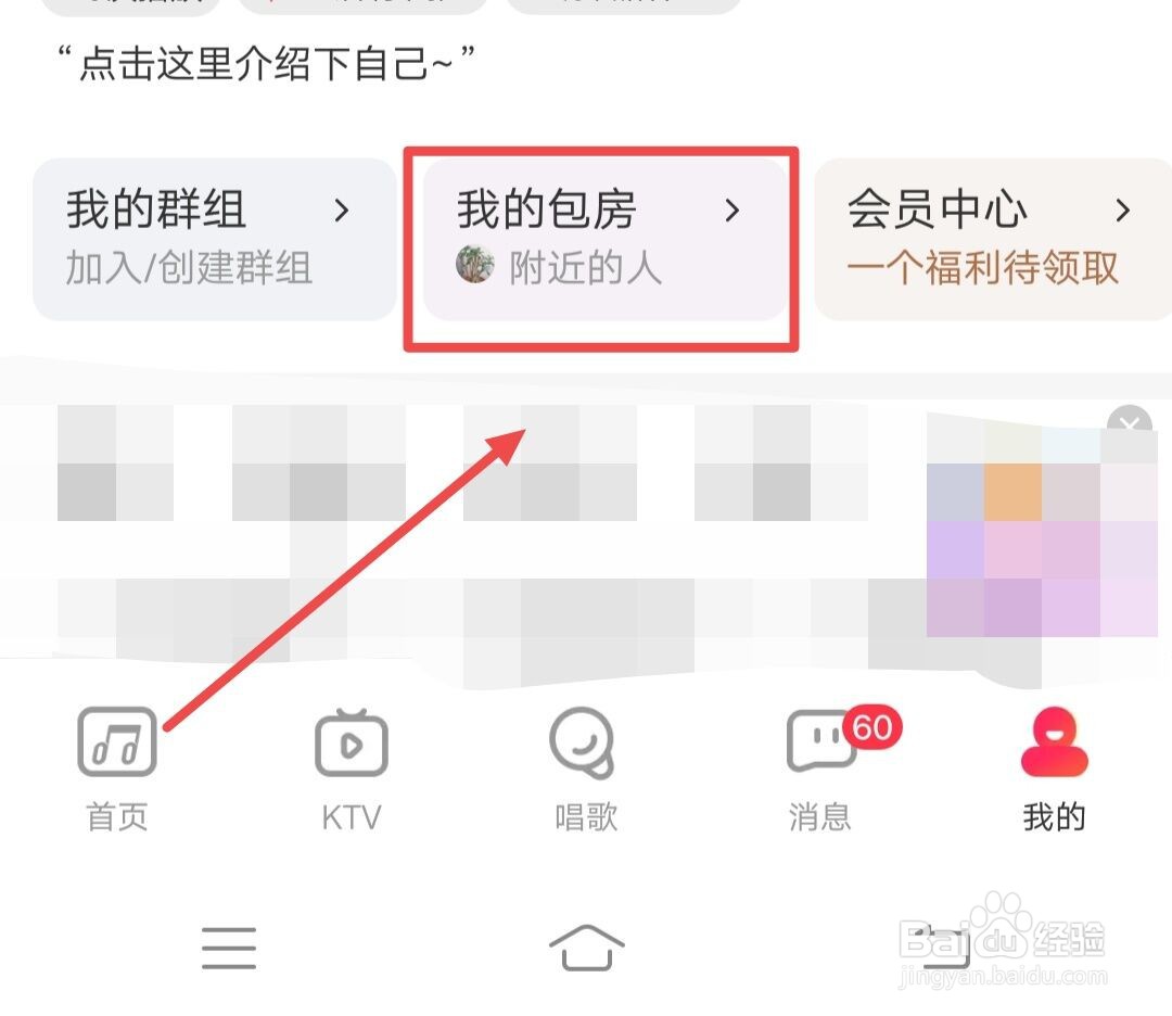在唱吧APP上，如何分享房间