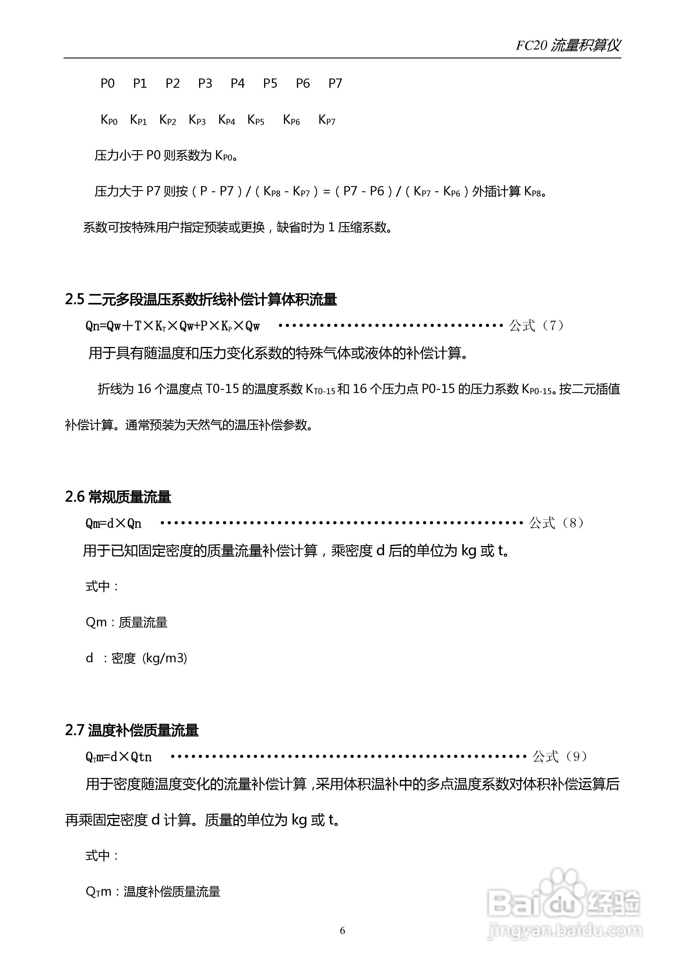 FC20积算仪说明书:[1]