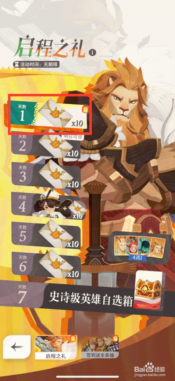 剑与远征：启程如何领取启程之礼？