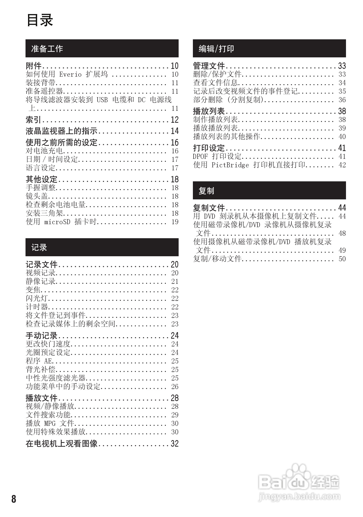 胜利GZ-MG530数码摄像机说明书:[1]
