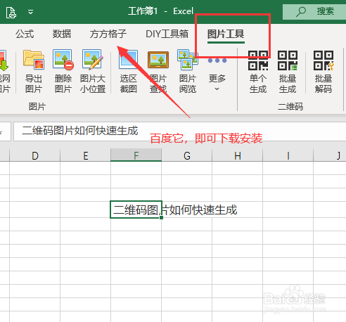 二维码图片如何快速生成