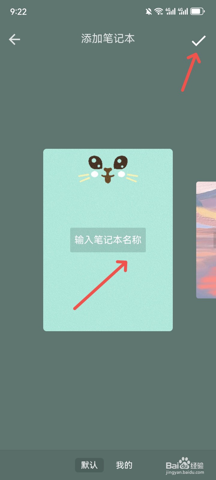 心情笔记App怎么给笔记本命名
