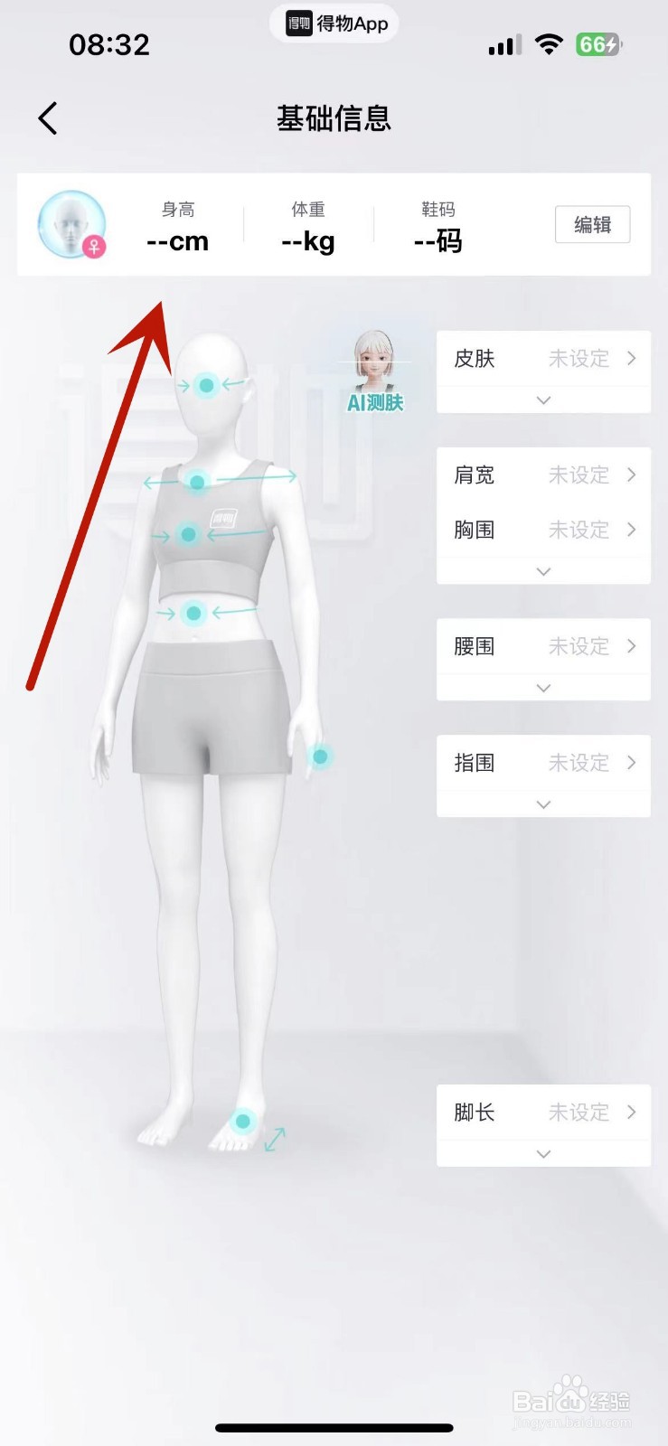 得物在哪填写自己的尺码信息