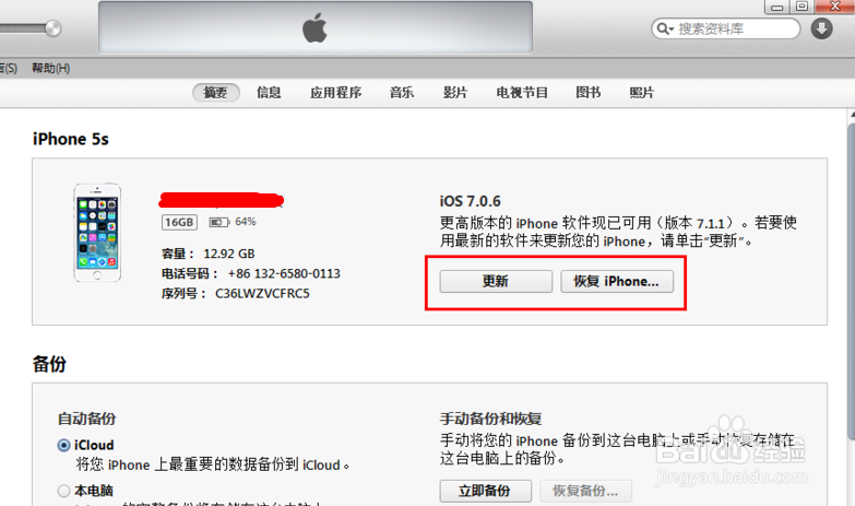 ios8.0.2固件下载升级教程