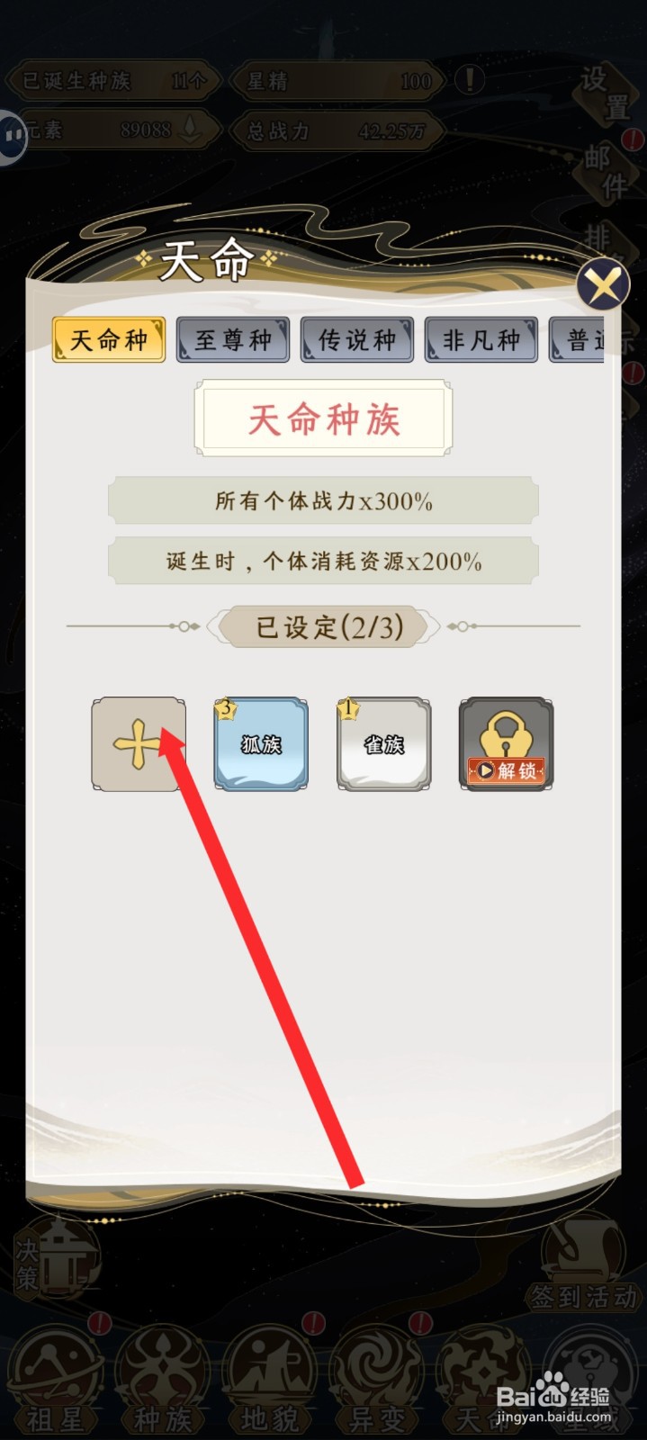 祖星发展模拟的天命种如何设置藤种