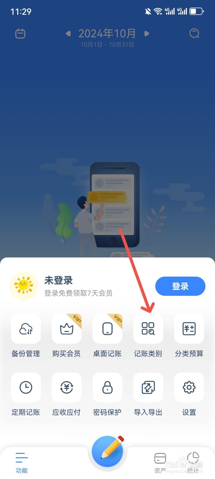 小小账本怎么删除记账类别