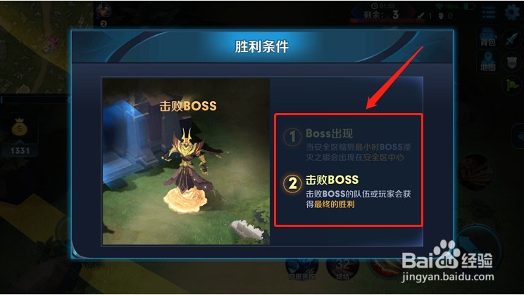 王者荣耀最新的突围模式怎么获得胜利？