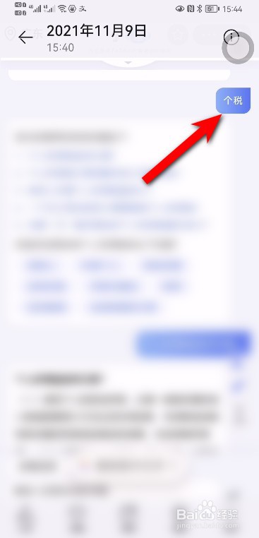 个税税率2021怎么算
