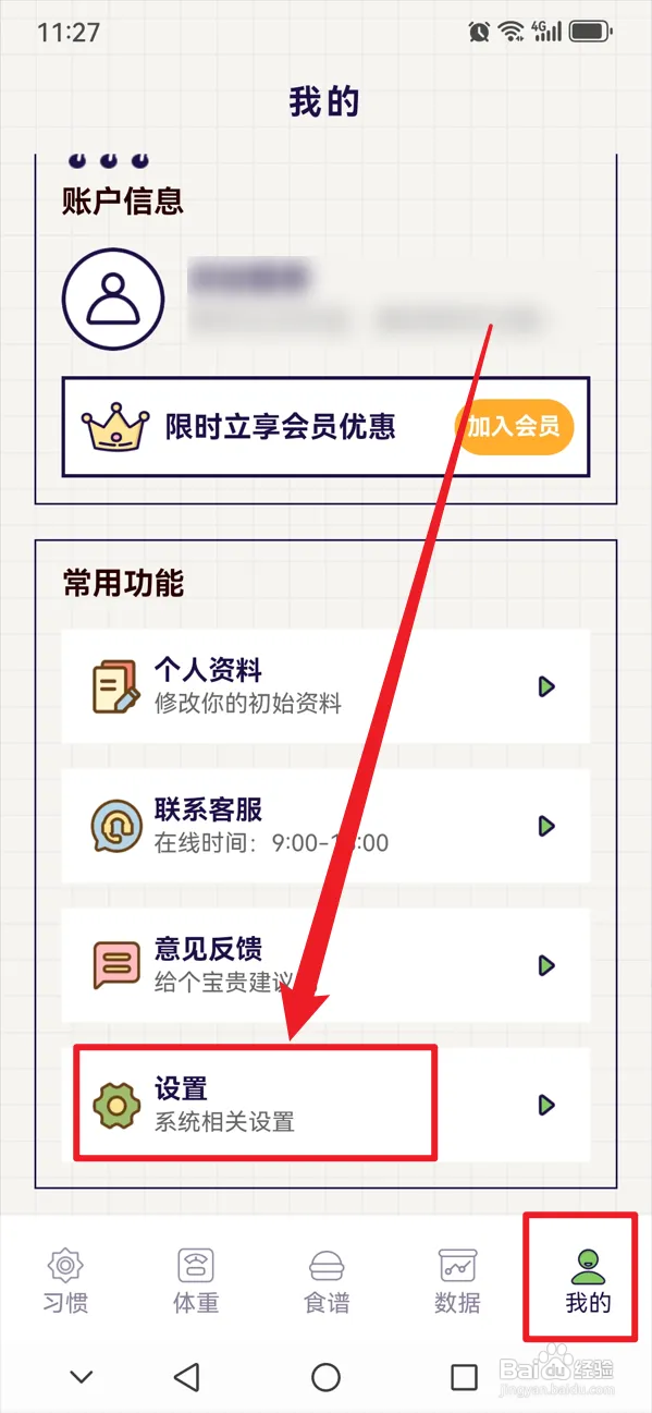 好习惯打卡如何撤回同意隐私协议