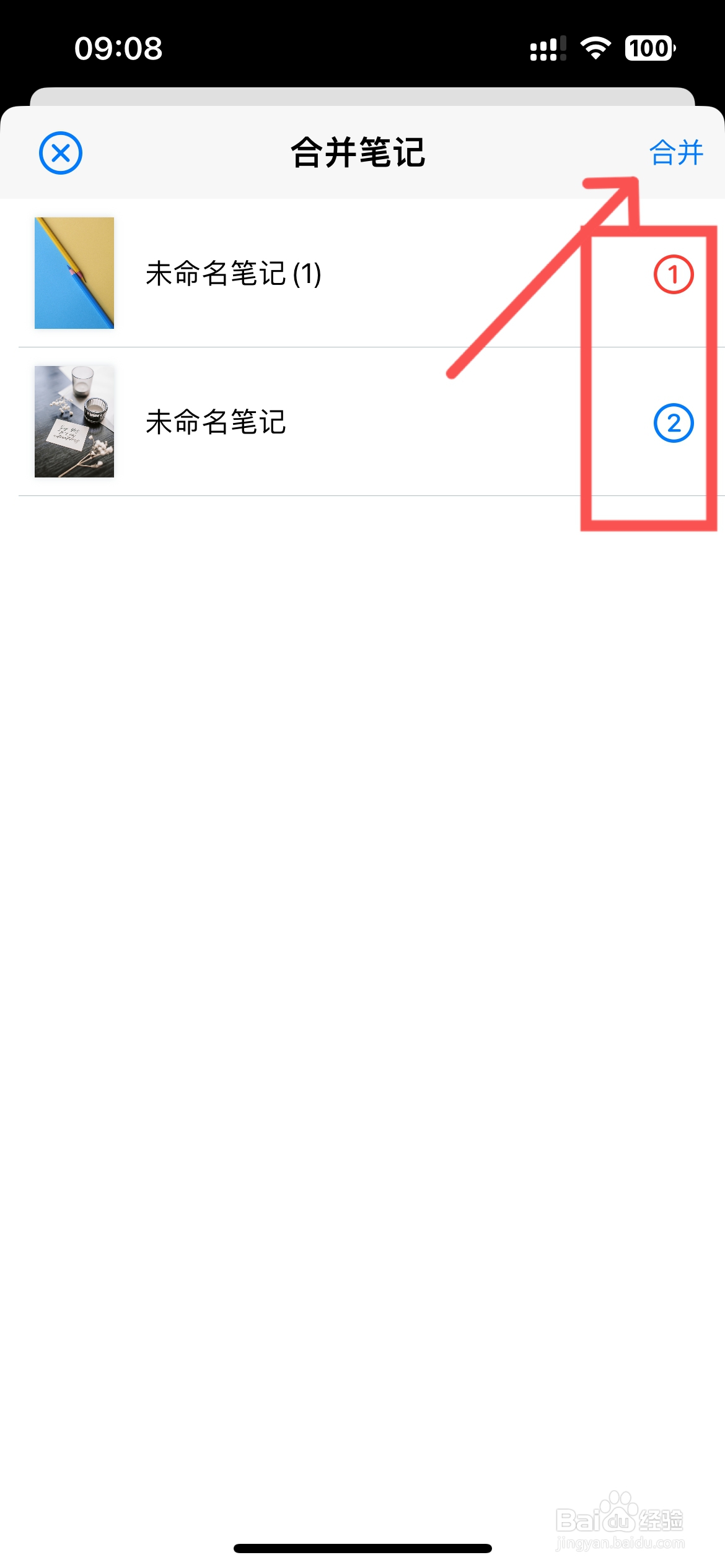 原迹笔记怎么才能合并笔记