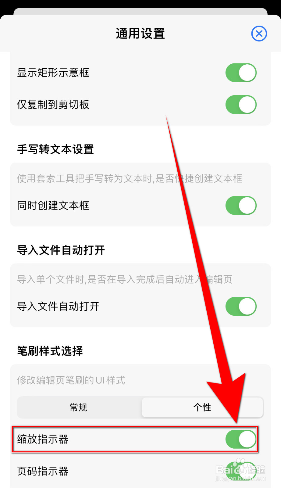 原迹笔记如何设置缩放指示器启用