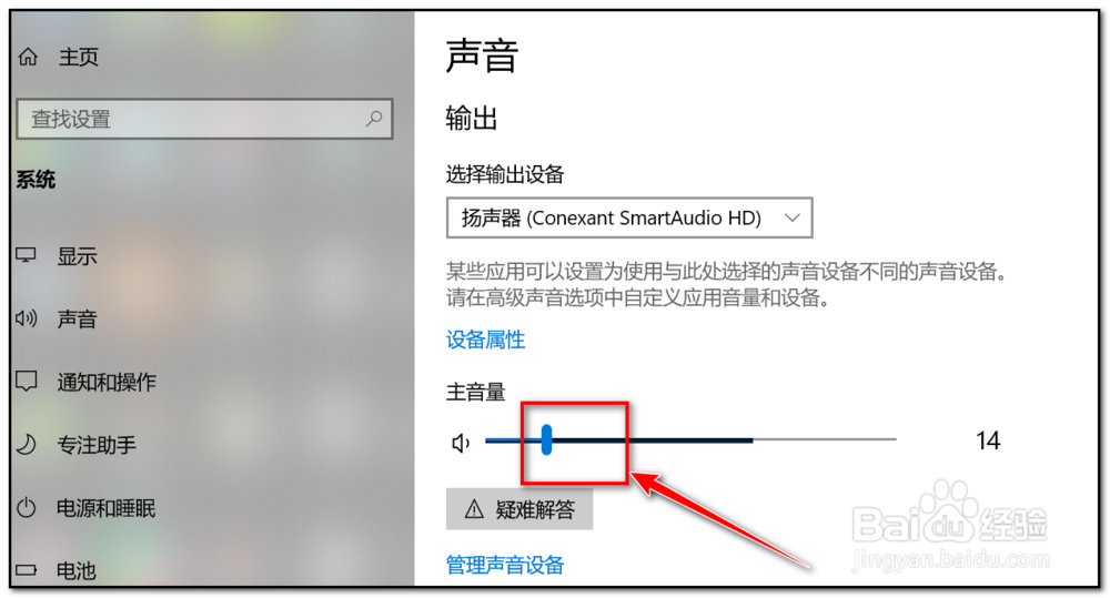 电脑怎么调扬声器声音大小