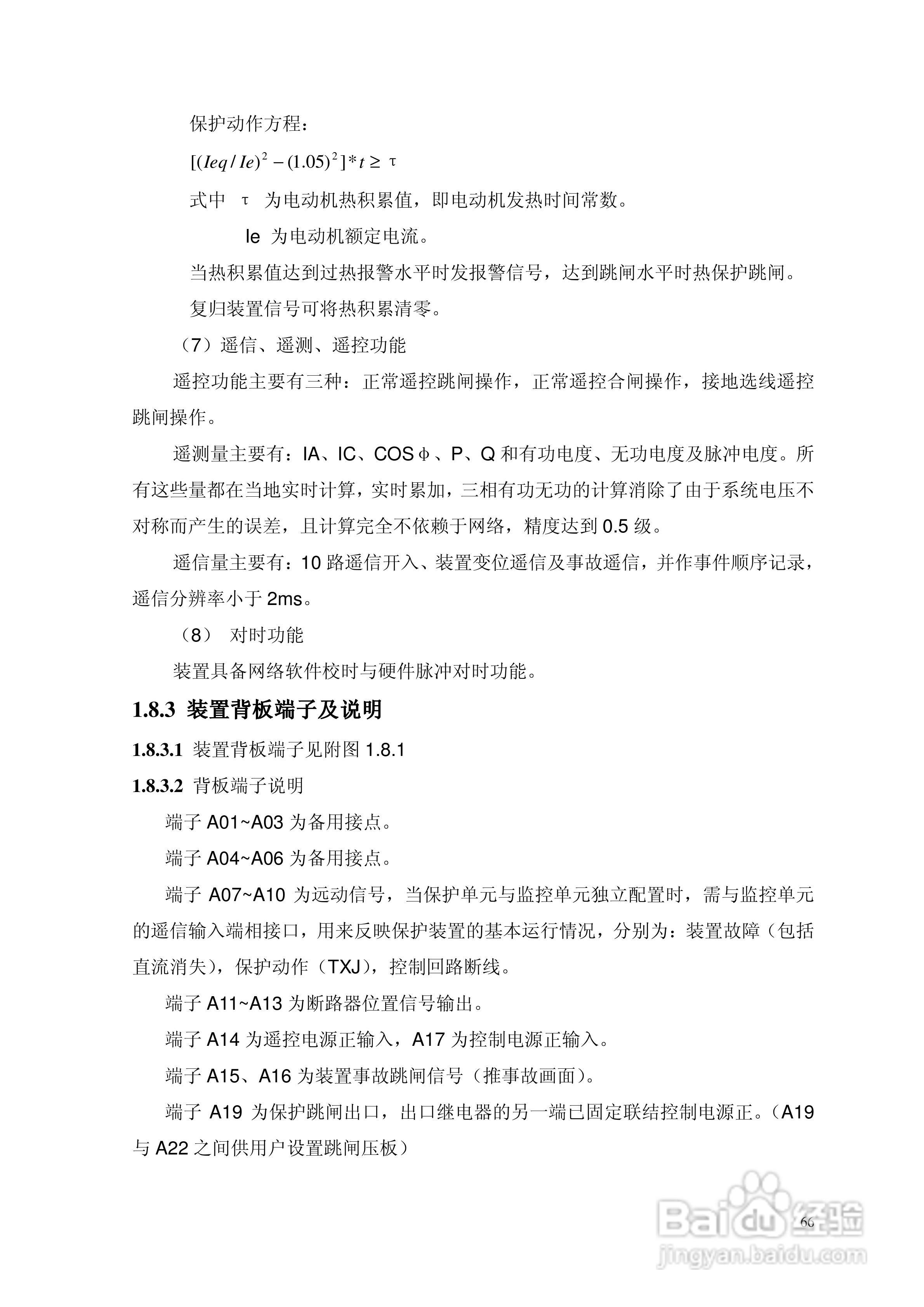 安瑞FSA-3104微机测控装置说明书:[7]