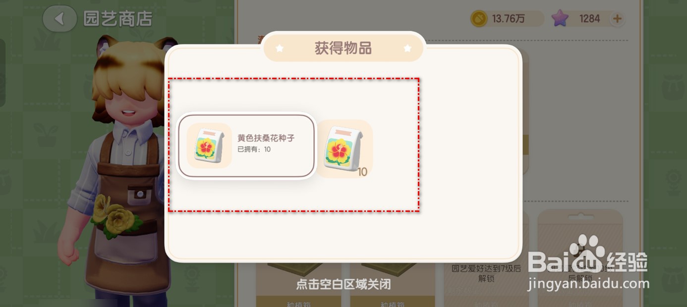 心动小镇如何购得黄色扶桑花种子