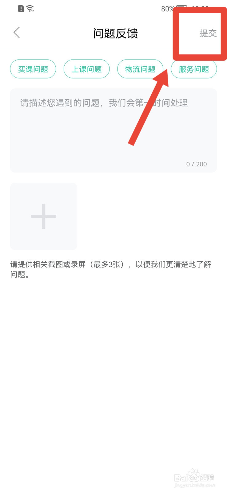 作业帮直播课怎样提交问题反馈