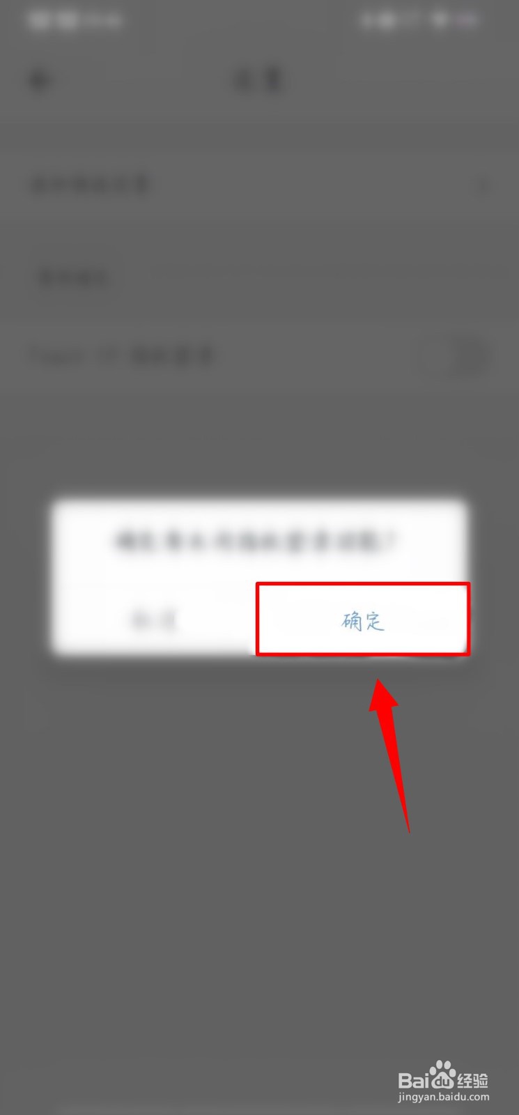 石墨文档如何关闭指纹登录
