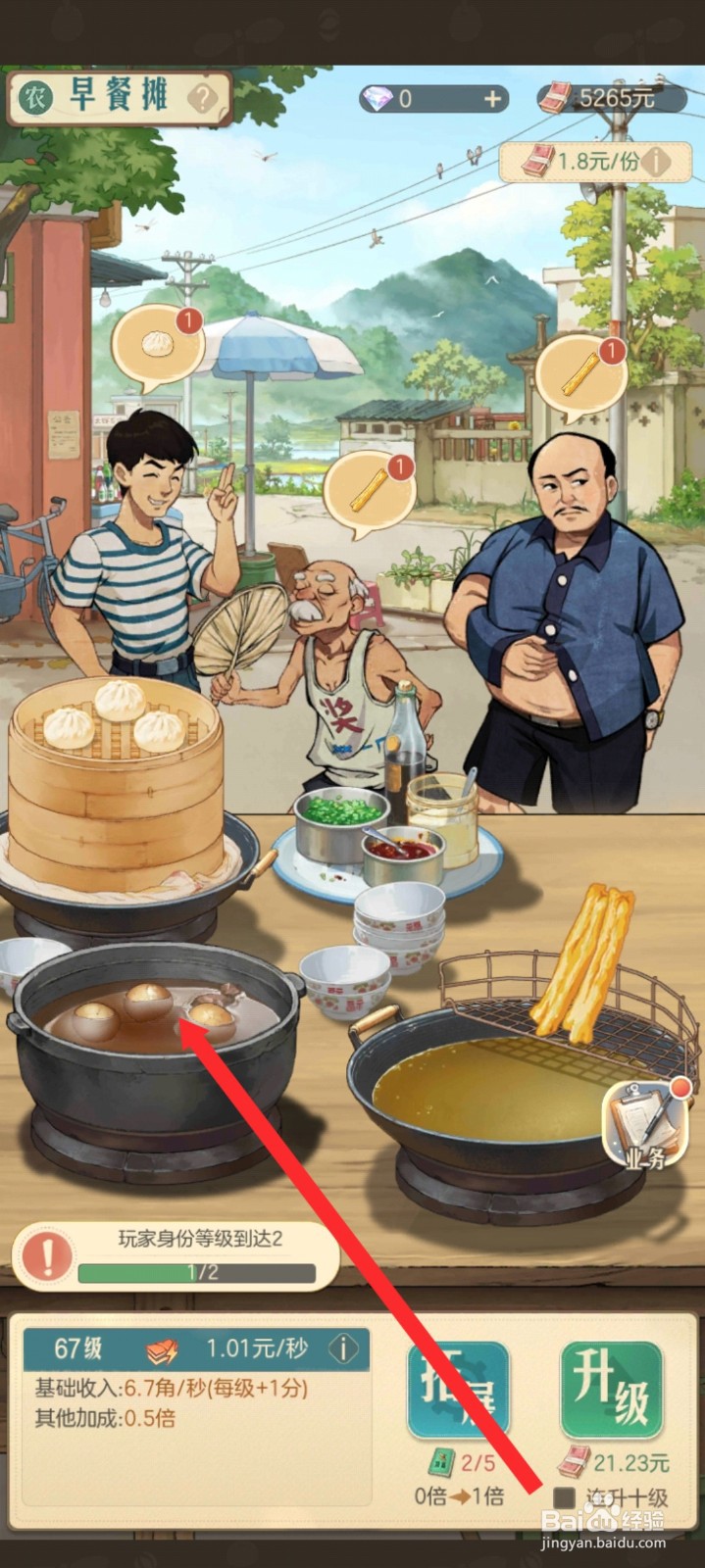 时光杂货店如何出售茶叶蛋