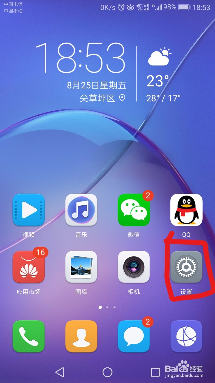 华为荣耀9使用副卡移动数据