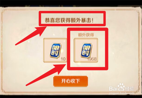 王者荣耀限时点券暴击