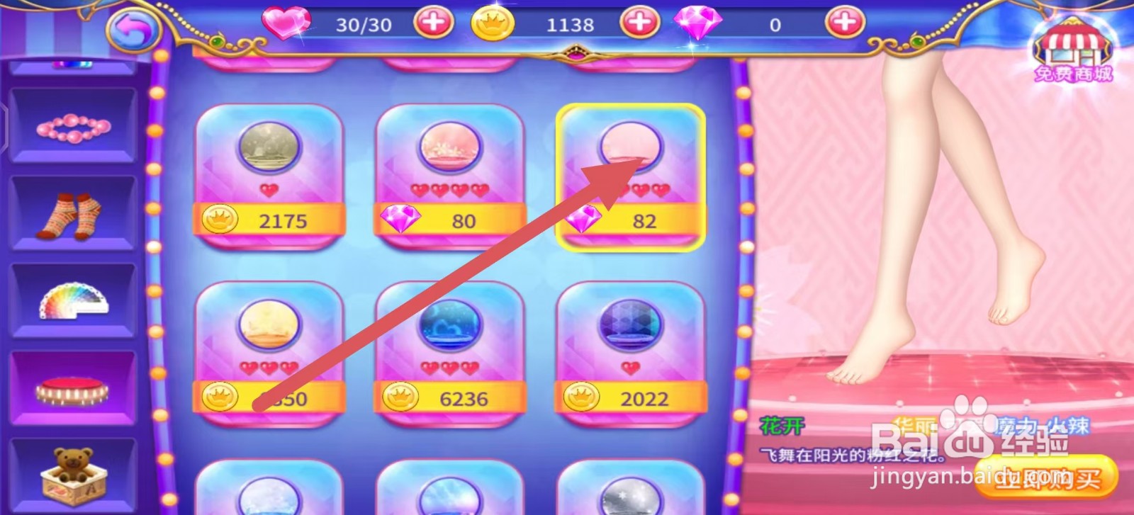 叶罗丽公主水晶鞋怎么立即购买【花开】