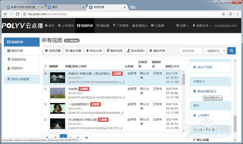 云平台POLYV中如何开启视频加密/视频保护功能