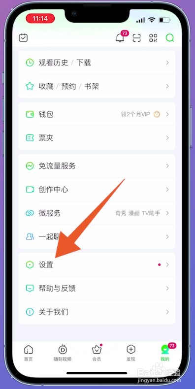 如何查看爱奇艺账号有几个人登录
