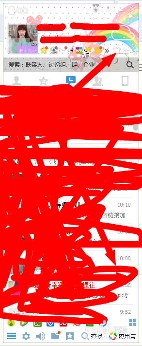 QQ怎样更改外观