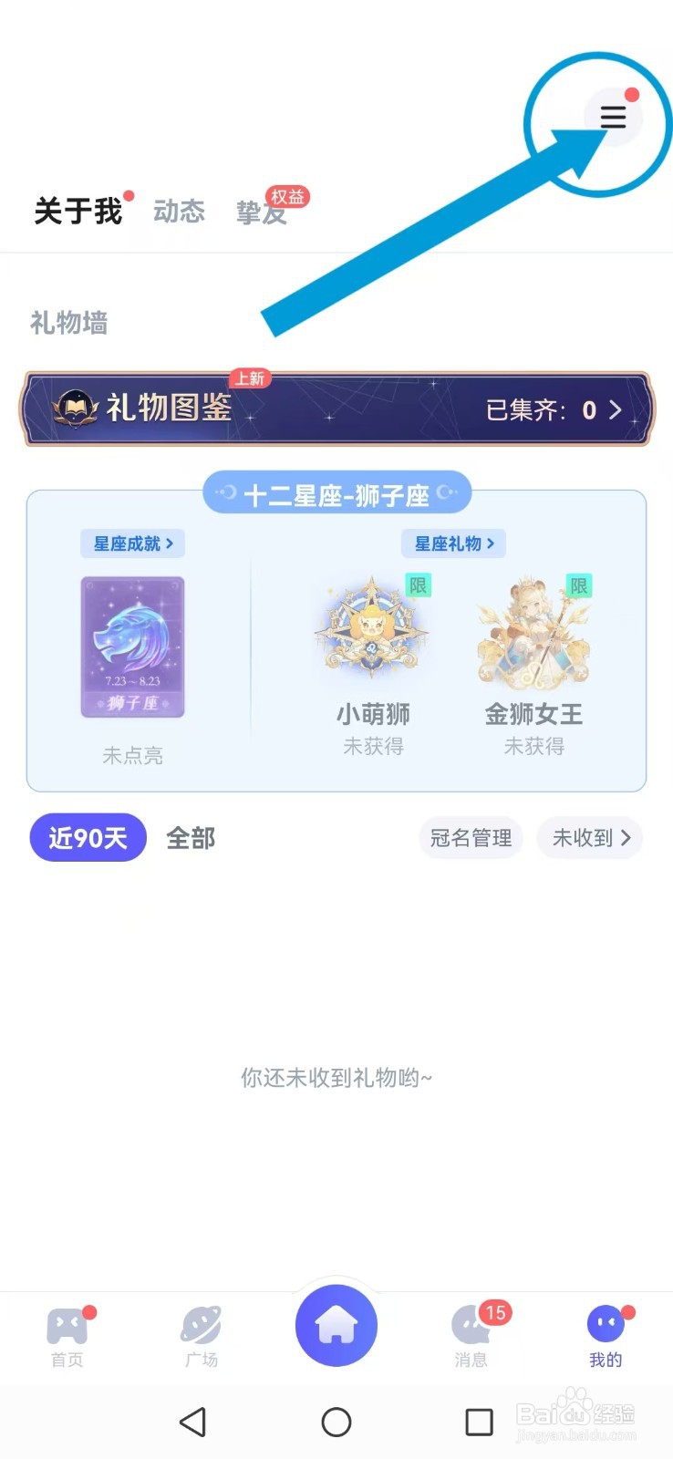 【欢游】怎么取消系统派对房间推荐？