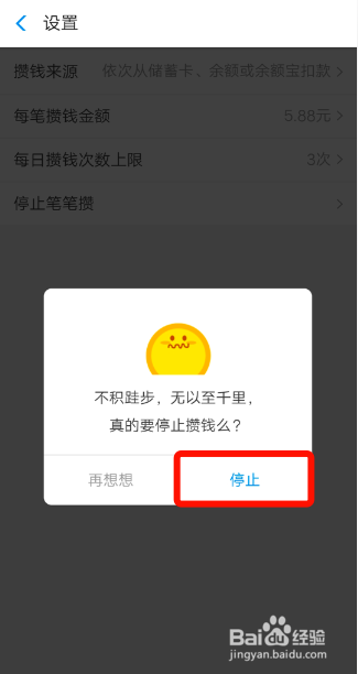 支付宝怎么关闭笔笔攒?