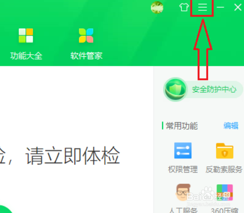 怎么关闭360安全卫士的屏保