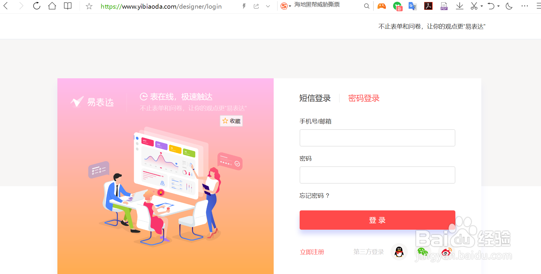 易表达怎么导出问卷