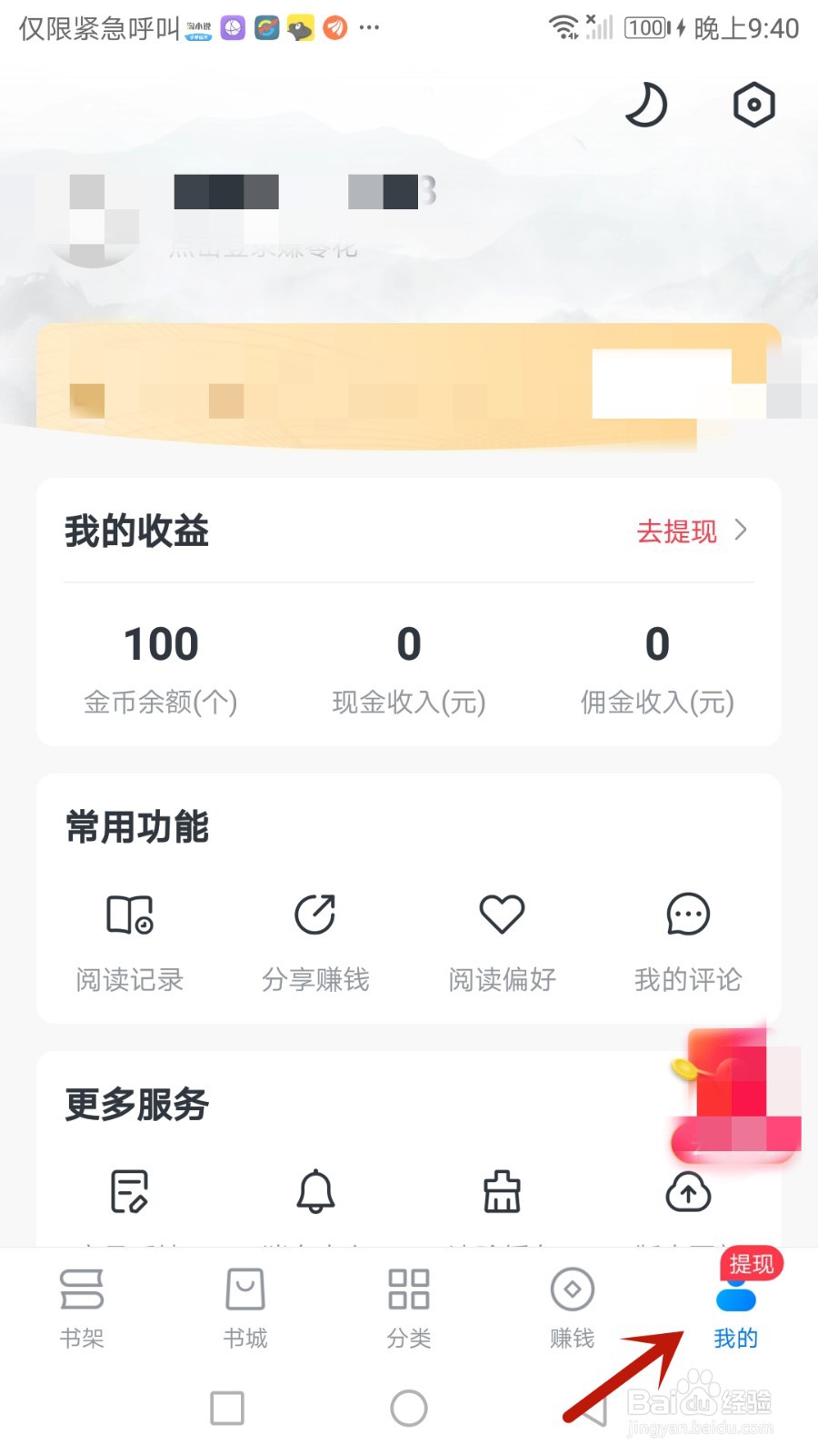 怎么设置淘小说在4G网络下显示图片