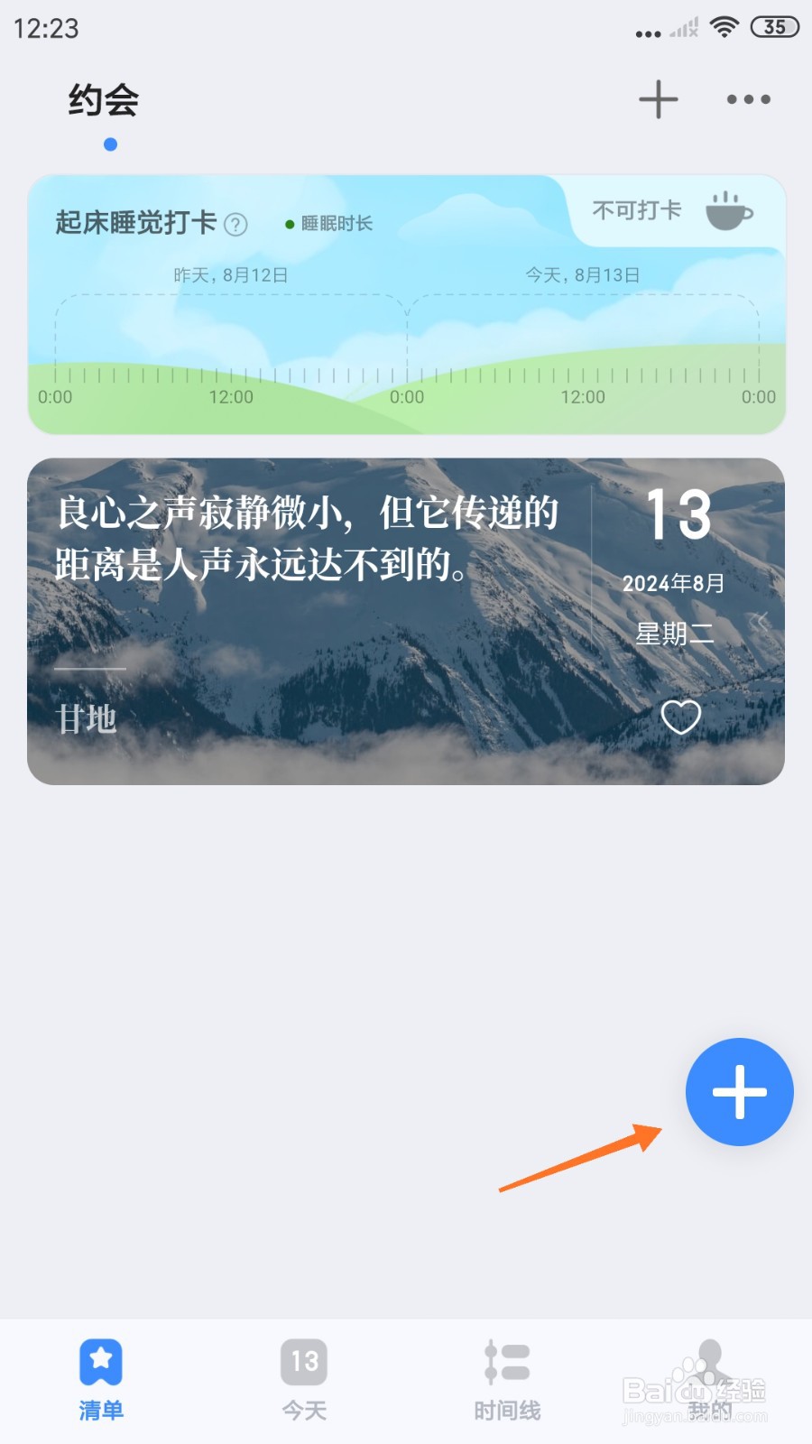 飞鱼计划中怎么使用跑步图标
