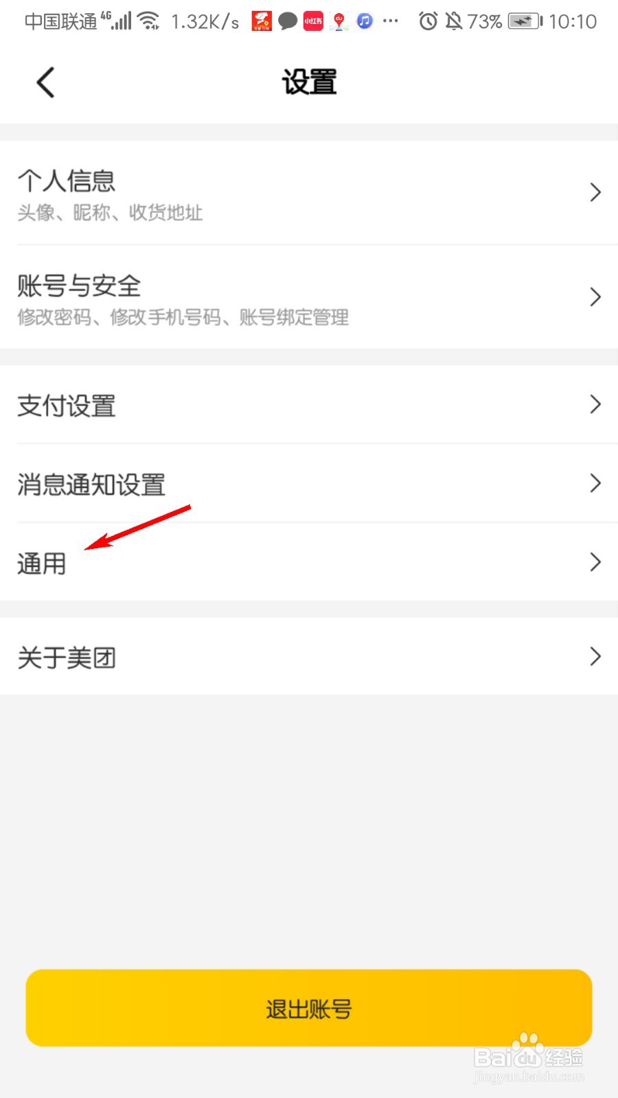 美团怎么清除历史行为