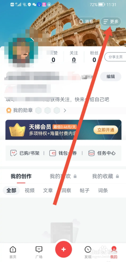 如何使用全知识APP把我的喜欢设置为私密